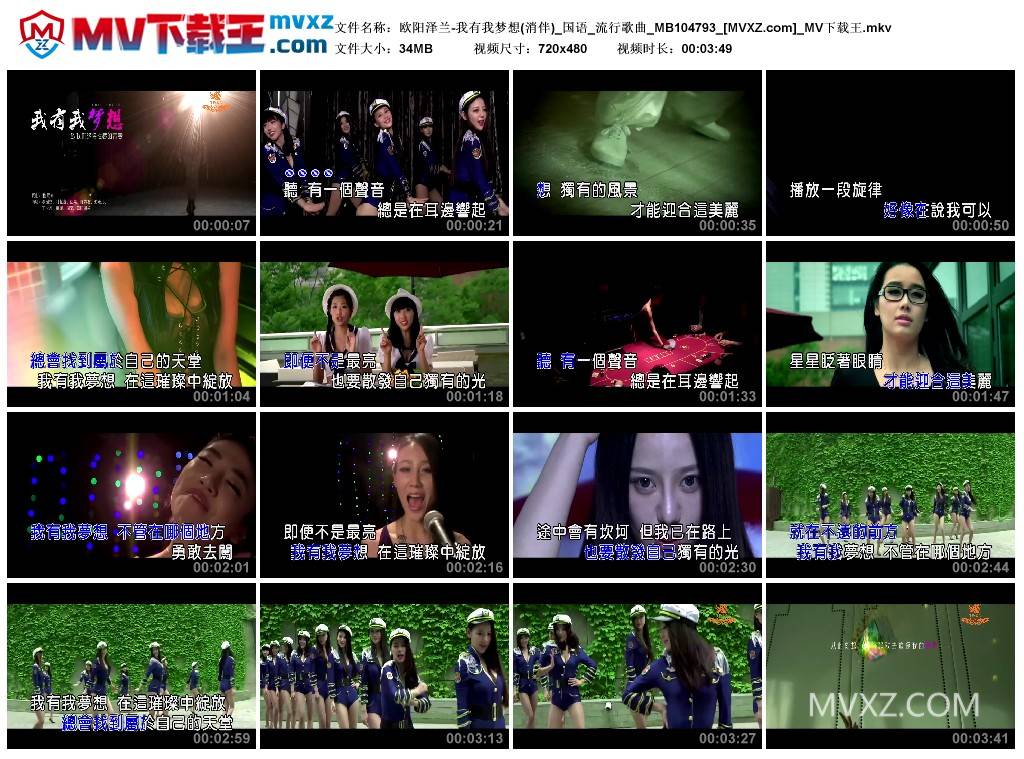 欧阳泽兰-我有我梦想(消伴)_国语_流行歌曲_MB104793